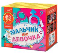 Мальчик или девочка М Фейерверк купить в Покровске | pokrovsk.salutsklad.ru