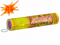 Листопад Хлопушки купить в Покровске | pokrovsk.salutsklad.ru