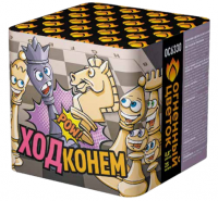 Ход конем Фейерверк купить в Покровске | pokrovsk.salutsklad.ru