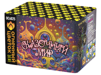 Сказочный мир Батарея салютов купить в Покровске | pokrovsk.salutsklad.ru