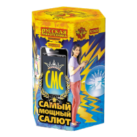 СМС: Самый мощный салют Фейерверк купить в Покровске | pokrovsk.salutsklad.ru