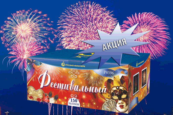 Фейерверки купить оптом специальное предложение - Покровск | pokrovsk.salutsklad.ru