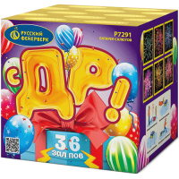 С ДР! Салют купить в Покровске | pokrovsk.salutsklad.ru