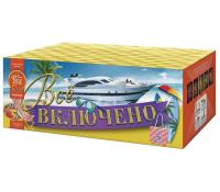 Всё включено Батарея салютов купить в Покровске | pokrovsk.salutsklad.ru
