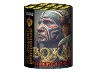 Вождь краснокожих Фейерверк купить в Покровске | pokrovsk.salutsklad.ru