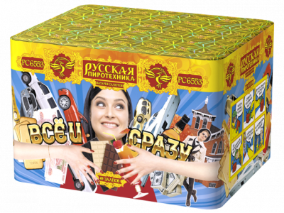 Все и сразу Салют купить в Покровске | pokrovsk.salutsklad.ru