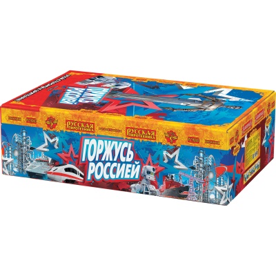 Горжусь Россией! Фейерверк купить в Покровске | pokrovsk.salutsklad.ru