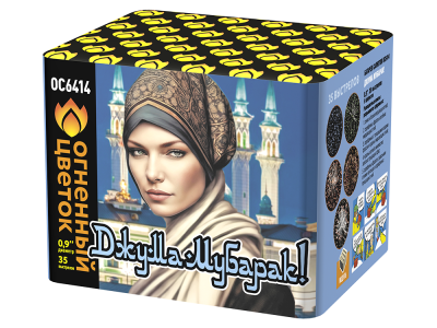 Джума Мубарак! С Благословенной пятницей! Фейерверк купить в Покровске | pokrovsk.salutsklad.ru