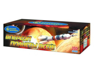 Впереди планеты всей Батарея салютов купить в Покровске | pokrovsk.salutsklad.ru