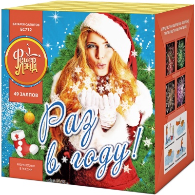 Раз в году! Батарея салютов купить в Покровске | pokrovsk.salutsklad.ru