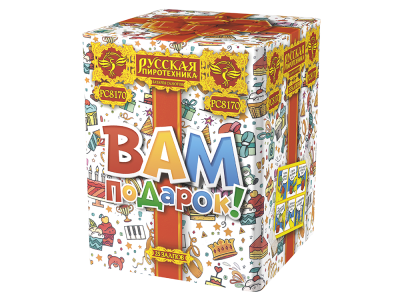 Вам подарок! Фейерверк купить в Покровске | pokrovsk.salutsklad.ru