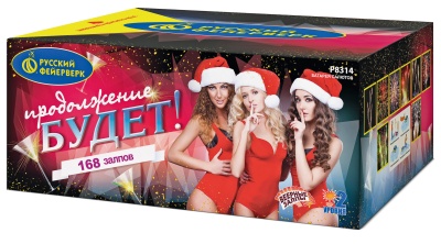 Продолжение будет Батарея салютов купить в Покровске | pokrovsk.salutsklad.ru