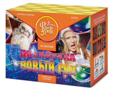 Дискотека Новый год Салют купить в Покровске | pokrovsk.salutsklad.ru