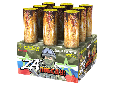 ZA Победу! Фейерверк купить в Покровске | pokrovsk.salutsklad.ru