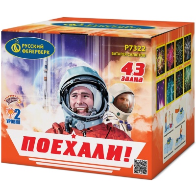 Поехали! Фейерверк купить в Покровске | pokrovsk.salutsklad.ru