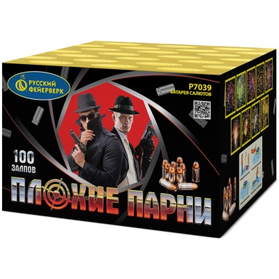 Плохие парни Салют купить в Покровске | pokrovsk.salutsklad.ru
